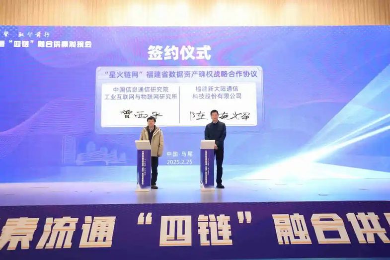数据要素流通“四链”融合供需对接会成功举办