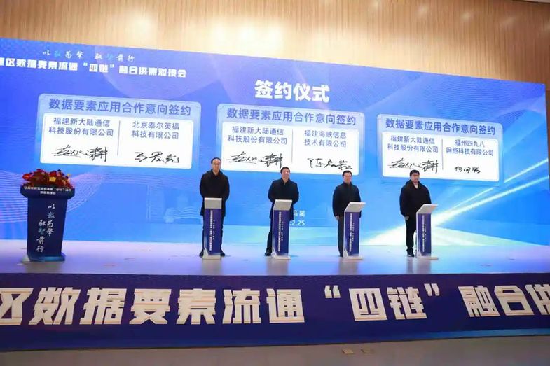 数据要素流通“四链”融合供需对接会成功举办
